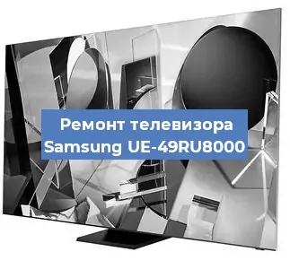 Замена светодиодной подсветки на телевизоре Samsung UE-49RU8000 в Екатеринбурге
